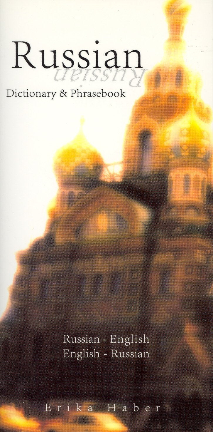 Russian-English / English-Russian Dictionary and Phrasebook: (Hippocrene Dictionary & Phrasebooks)