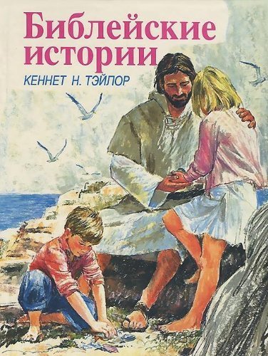 The Living Bible Story Book