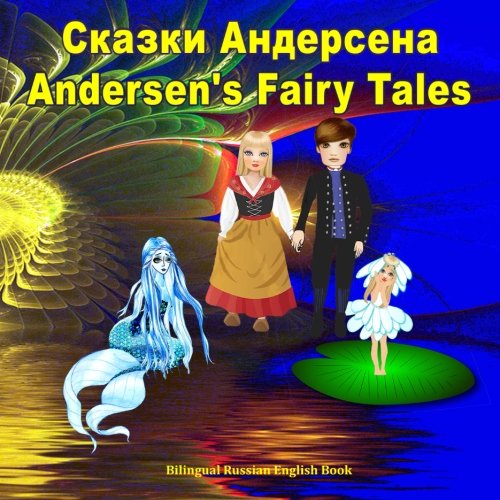 Andersen's Fairy Tales / Skazki Andersena (English and Russian Edition)