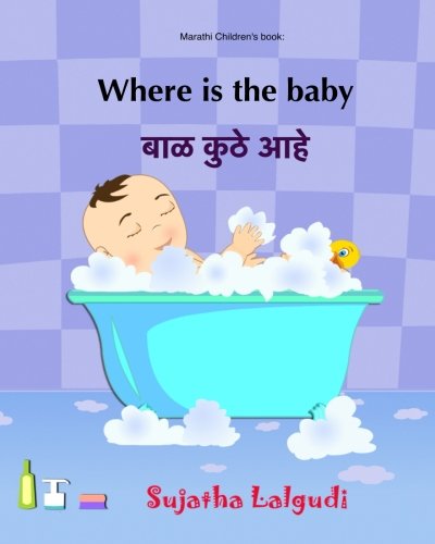 Marathi Children's book: Where is the Baby: Children's Picture Book English-Marathi (Bilingual Edition), Bilingual Children's Book (Marathi Edition), Marathi kids books - 4563