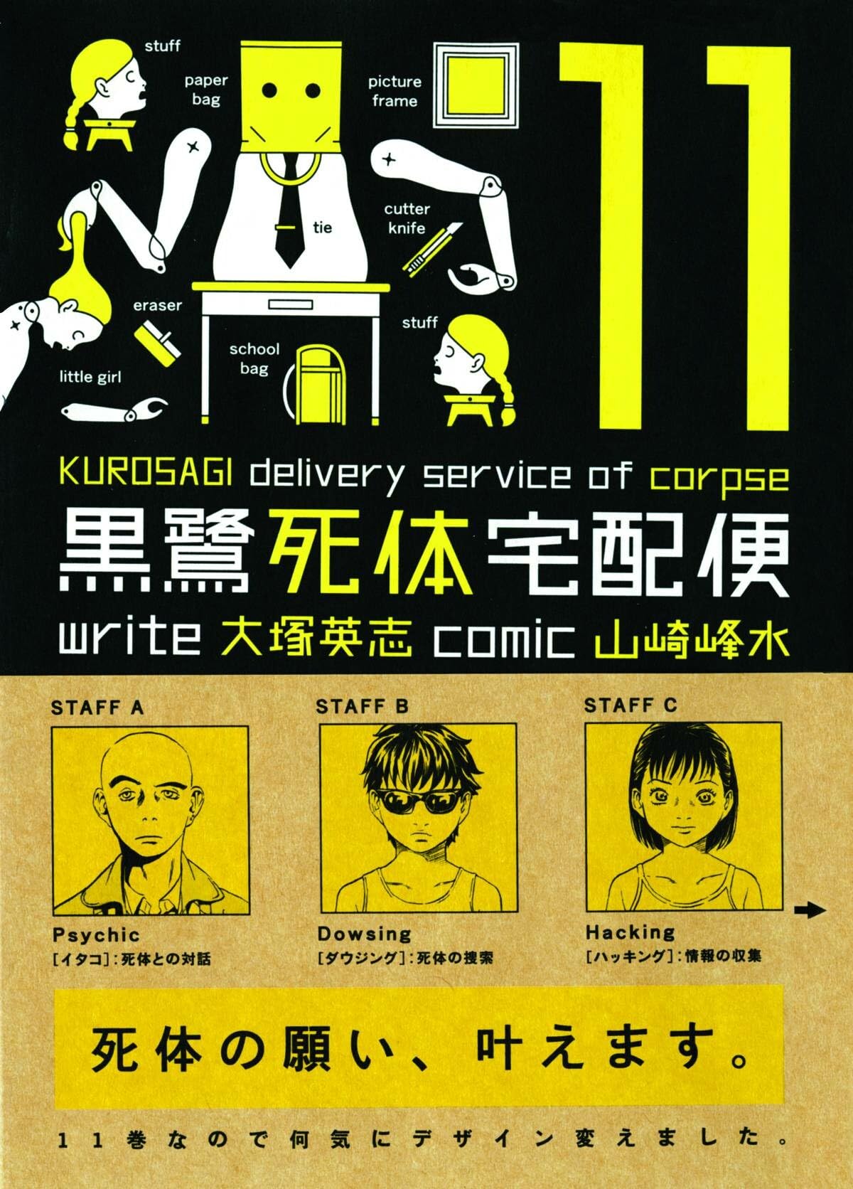 The Kurosagi Corpse Delivery Service, Vol. 11