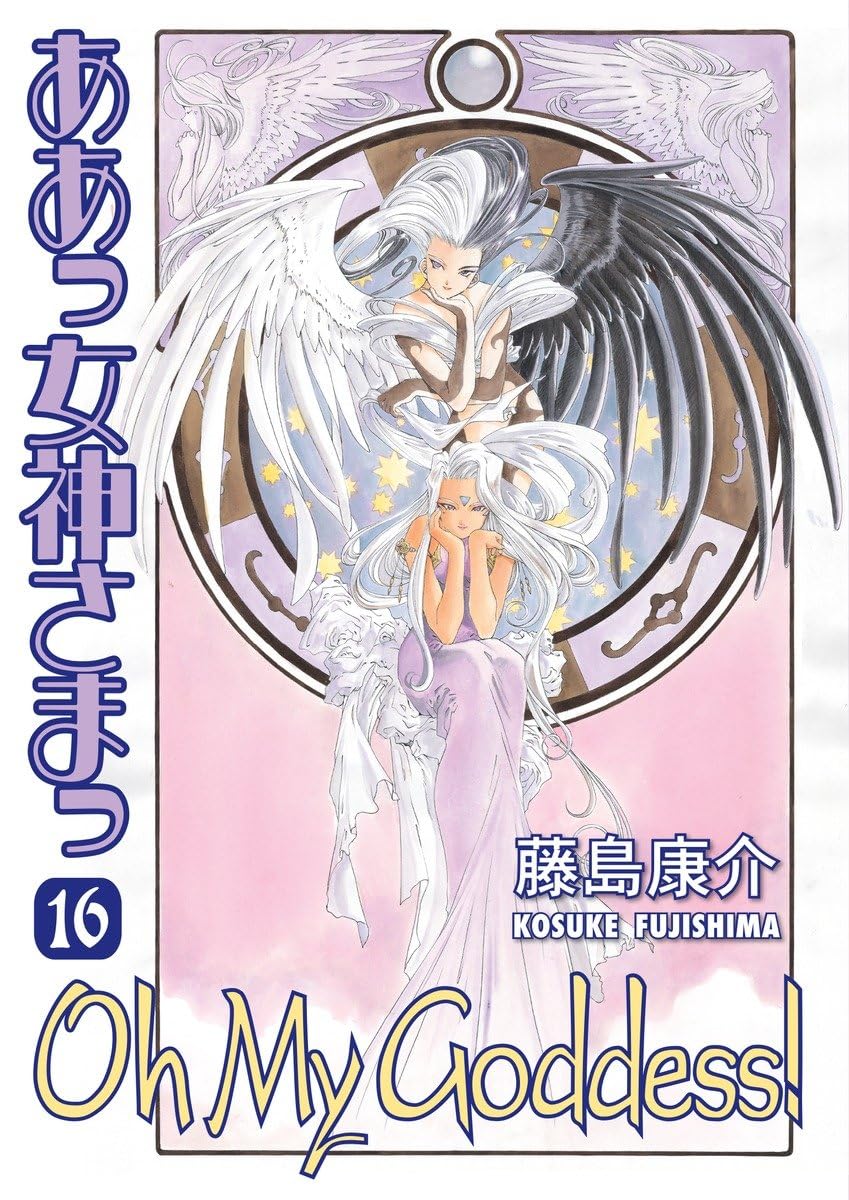 Oh My Goddess! Vol. 16 - 6506