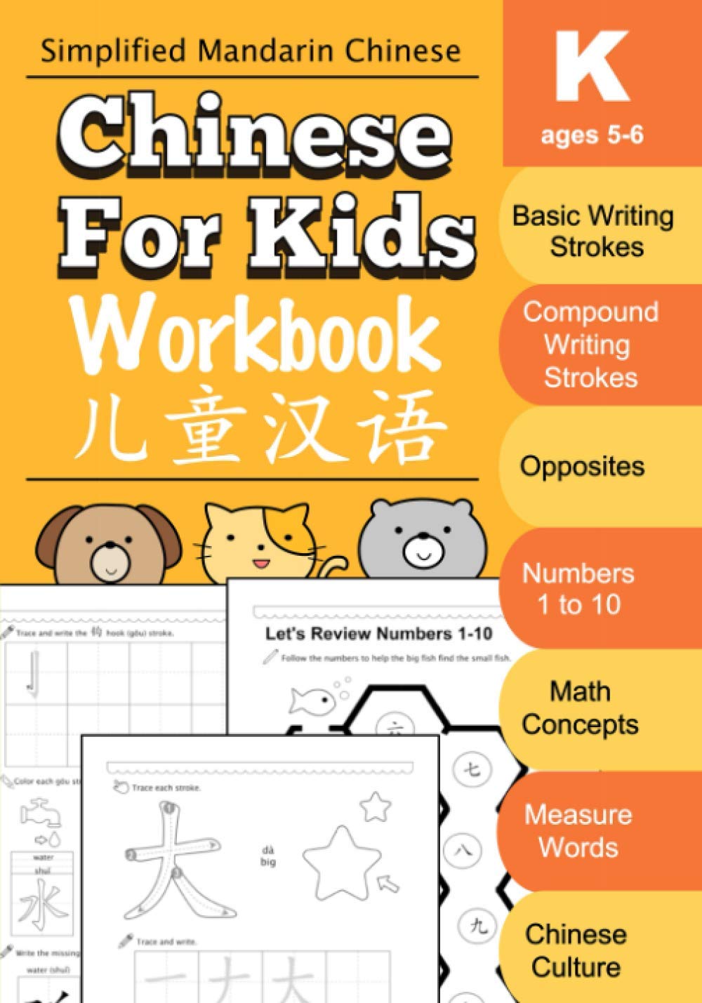 Chinese For Kids Workbook: Kindergarten Mandarin Chinese Ages 5-6 (Chinese For Kids Workbooks) - 2297