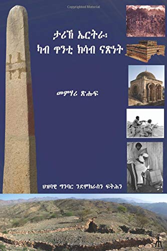 Eritrean History (Tigrinya) - 3491