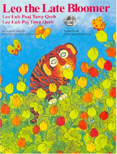 Leo the Late Bloomer: Leo Lub Paaj Tawg Qeeb/Leo Lub Paj Tawg Qeeb (English/Hmong) (English and Hmong Edition)