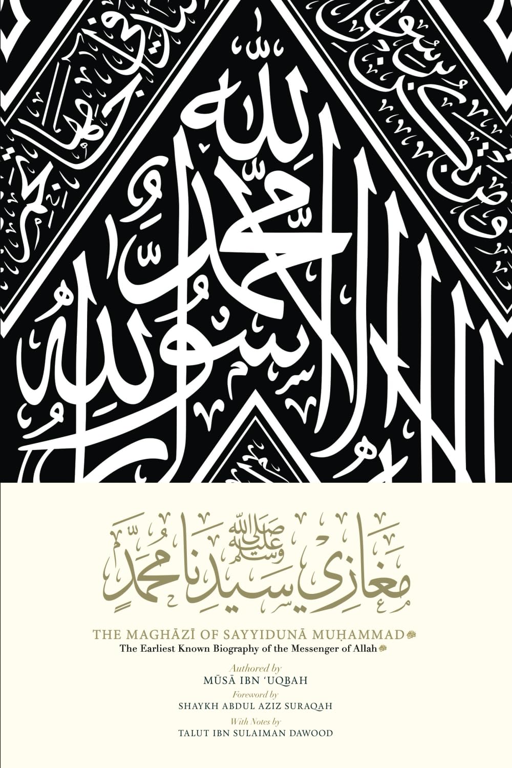 The Maghazi of Sayyiduna Muhammad ﷺ: The Earliest Known Biography of the Messenger of Allah ﷺ - 7585