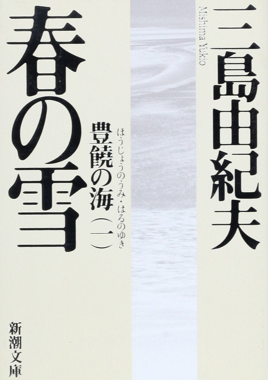 Haru No Yuki (Japanese Edition)