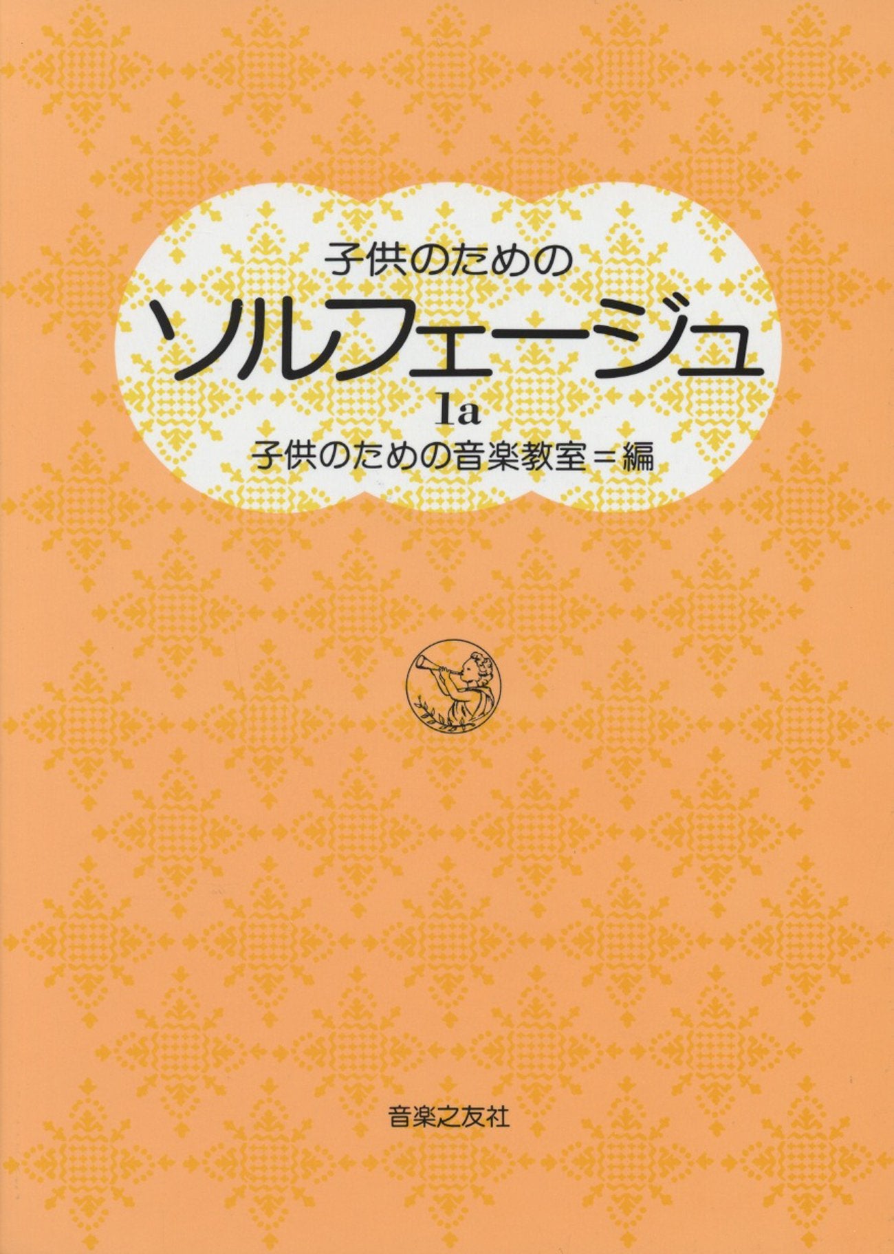 Kodomo no tame no sorufēju : 1-1