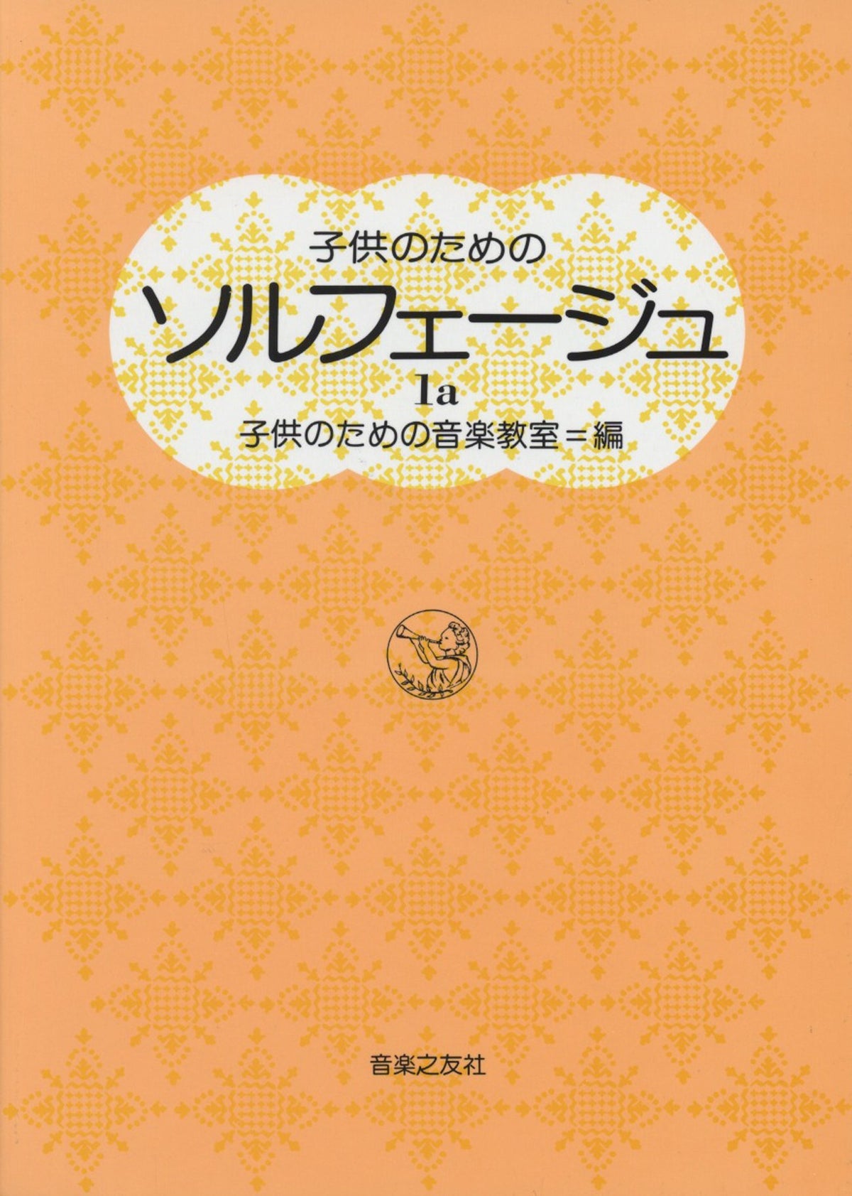 Kodomo no tame no sorufēju : 1-1