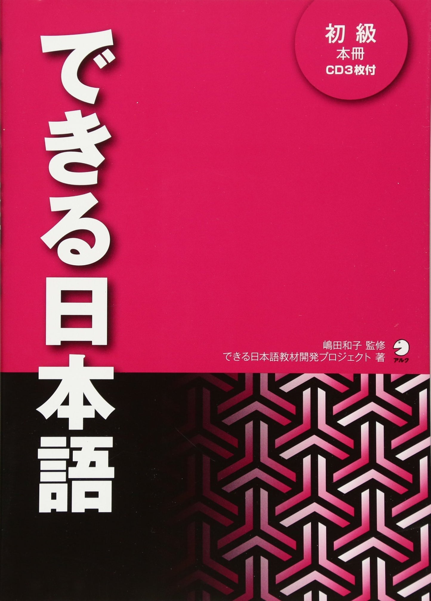 Dekiru Nihongo shokyu (avec CD) - 6658