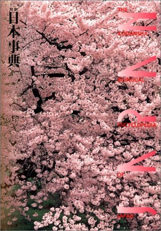 The Kodansha Bilingual Encyclopedia of Japan