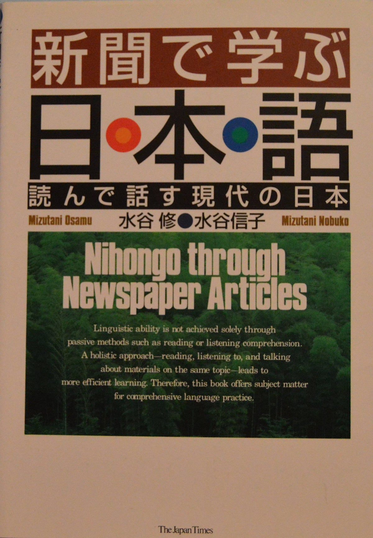 Nihongo Through Newspaper Articles (Japanese and English Edition)
