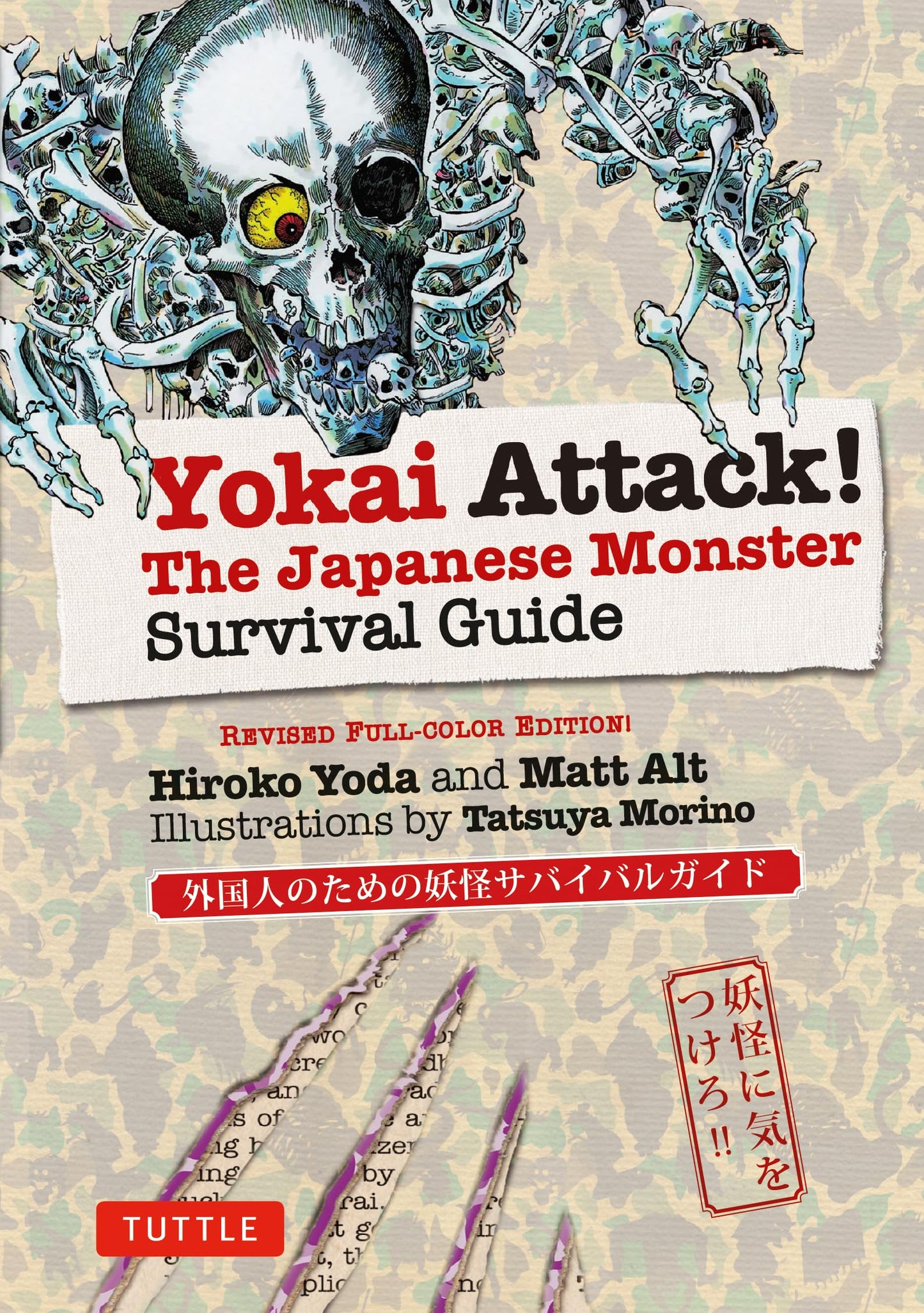 Yokai Attack!: The Japanese Monster Survival Guide (Yokai ATTACK! Series)