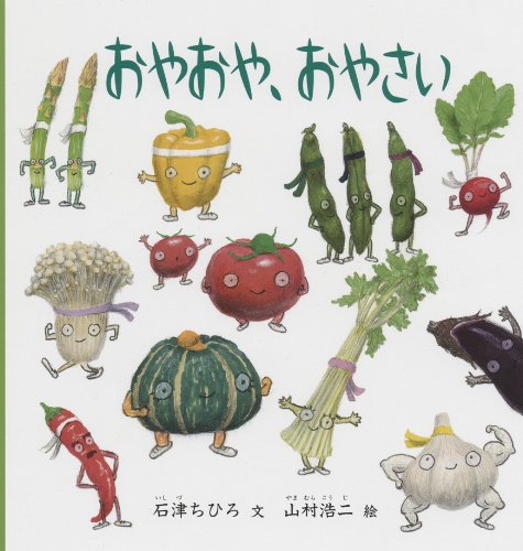 Oya Oya Oyasai (Japanese Edition) - 4541