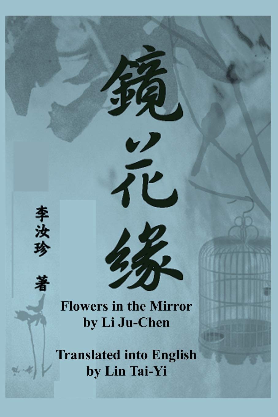 Flowers in the Mirror: A Classic Qing Dynasty Chinese Novel - 2646