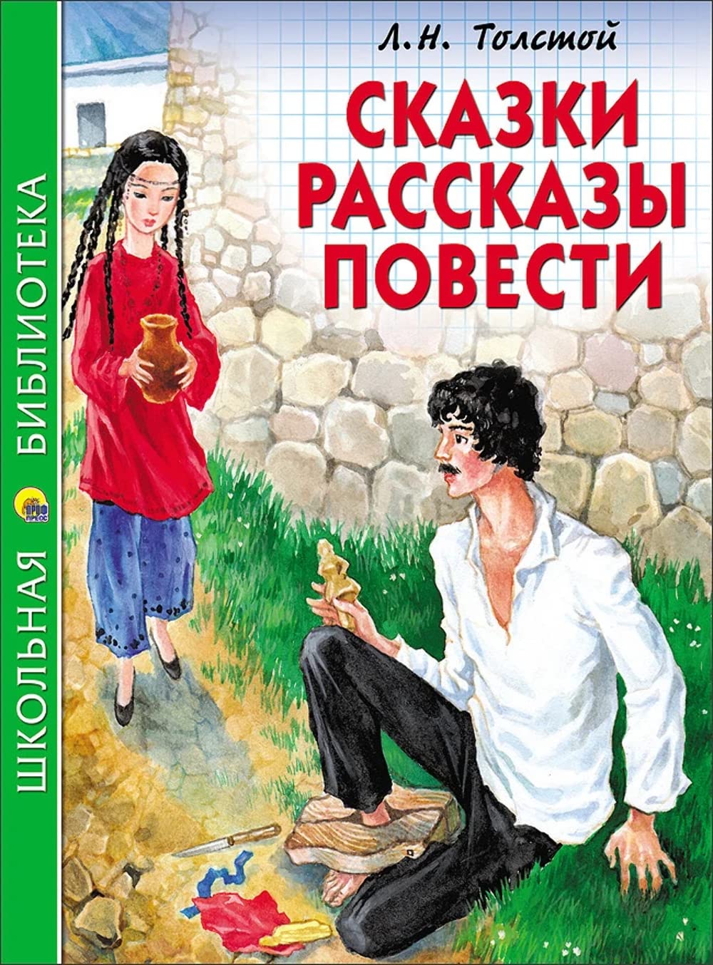 Skazki, rasskazy, povesti