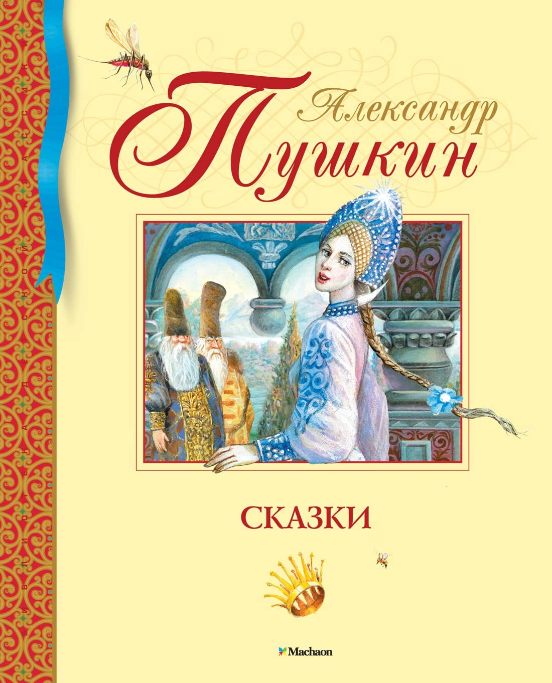 Skazki