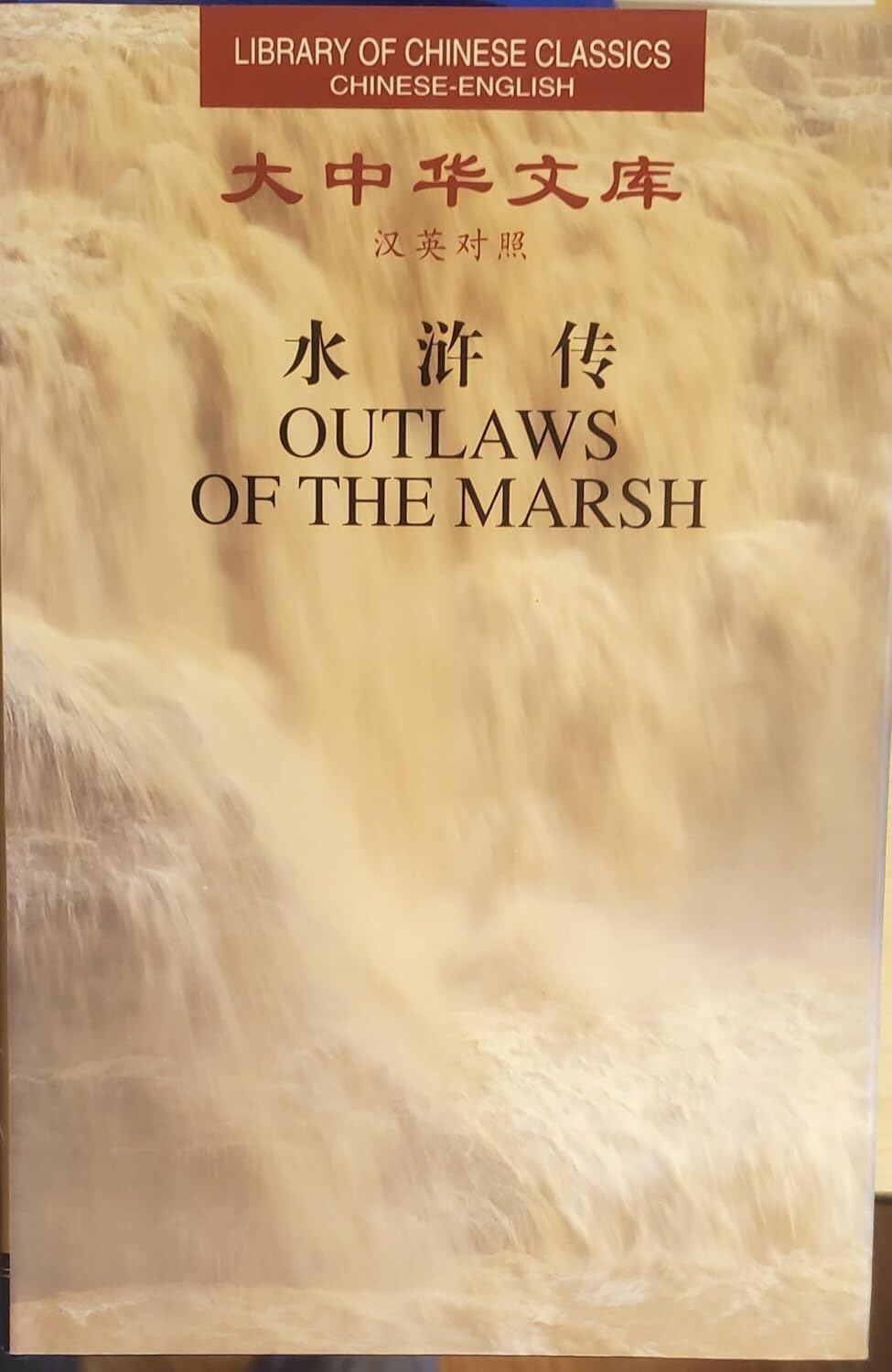 Outlaws of the Marsh (Library of Chinese Classics: Chinese-English: 5 Volumes) (Library of Chinese Classics Series)
