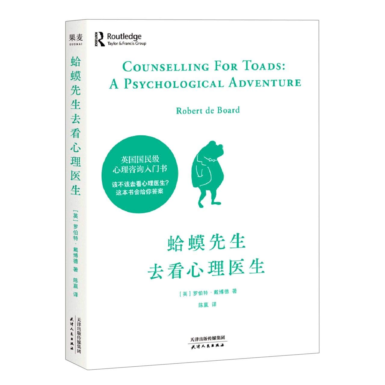 Counselling For Toads:A Psychological Adventure (Chinese Edition) - 66