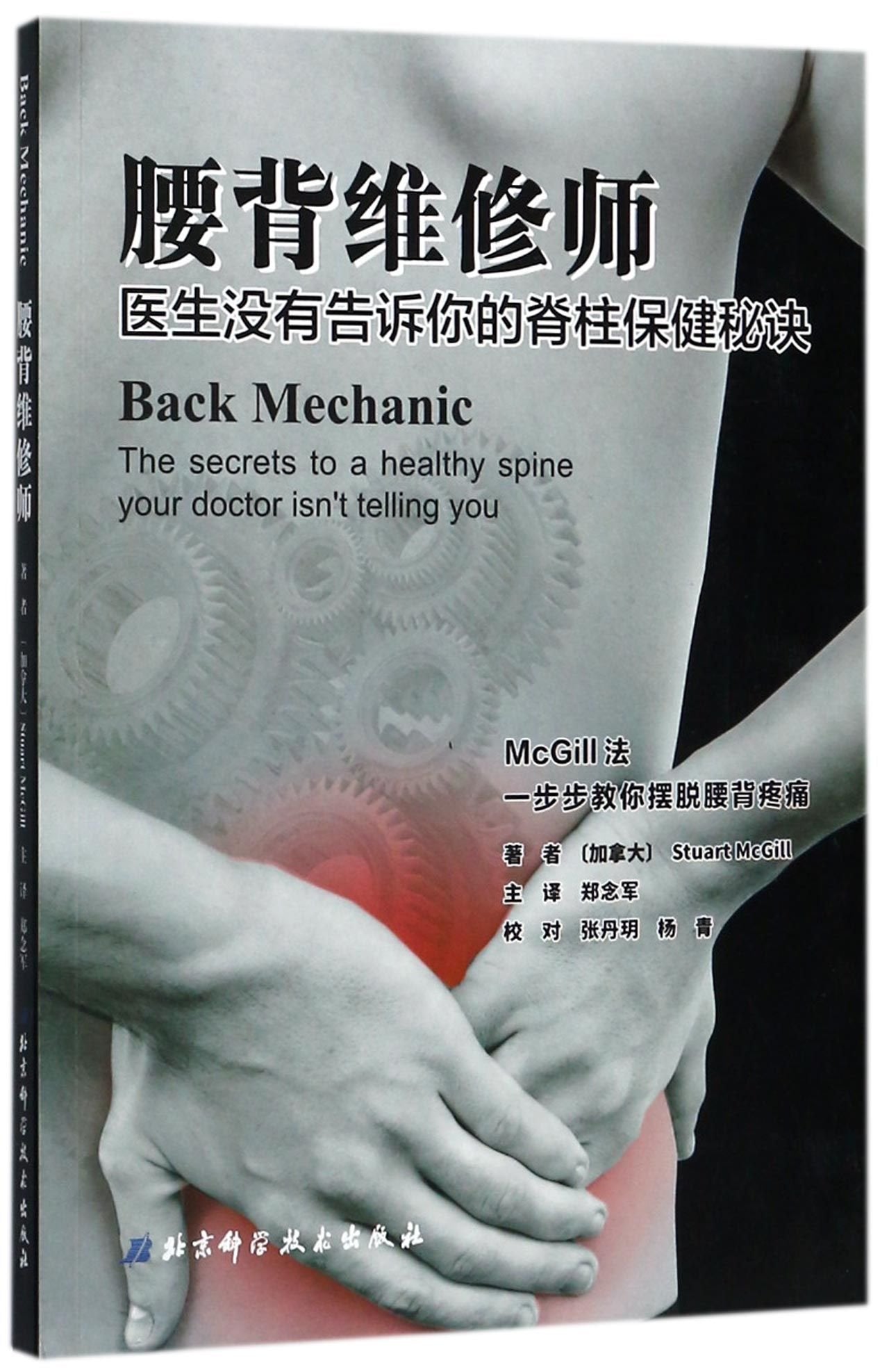 Back Mechanic (Chinese Edition)