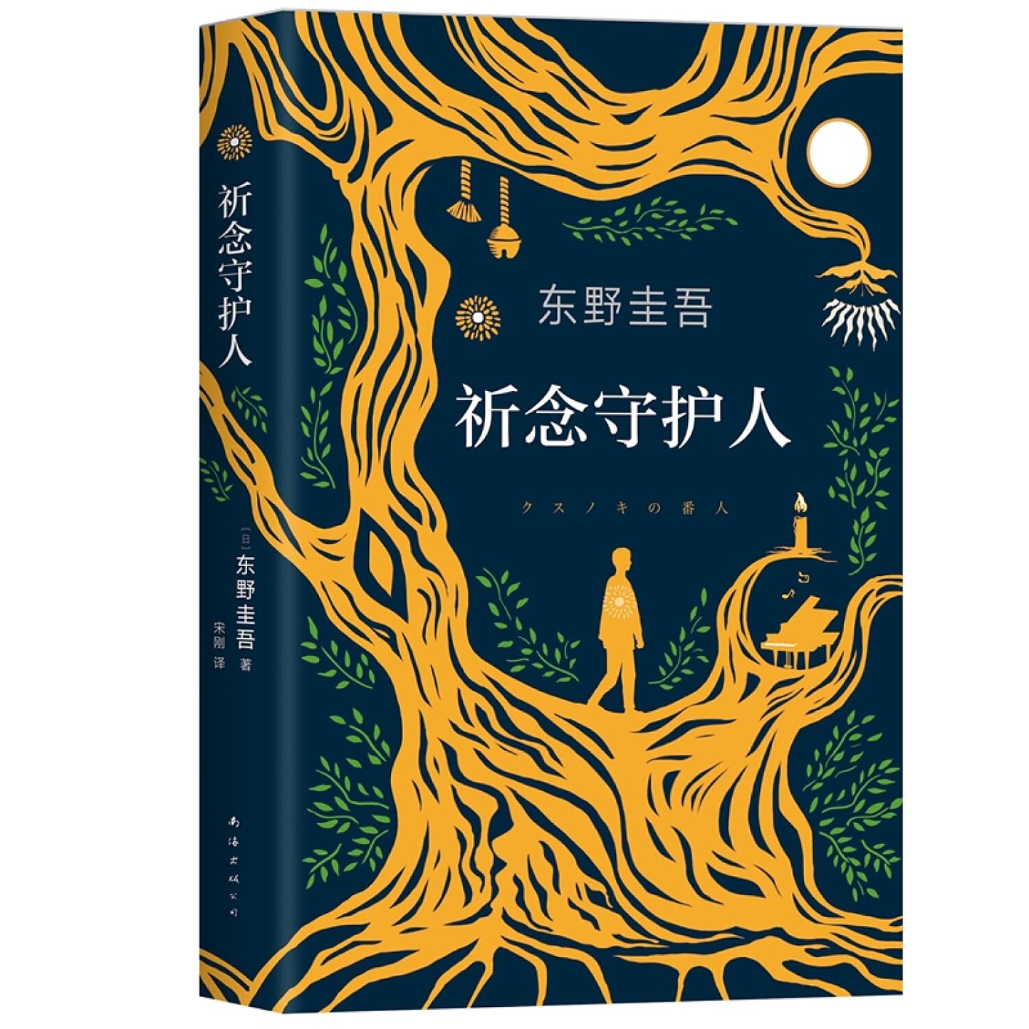Pray Guardian (Chinese Edition)
