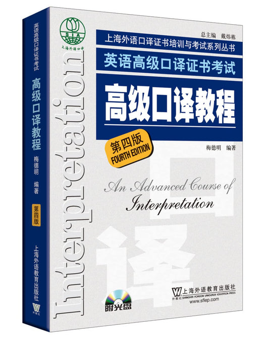 An Advanced Course of Interpretation - 4902