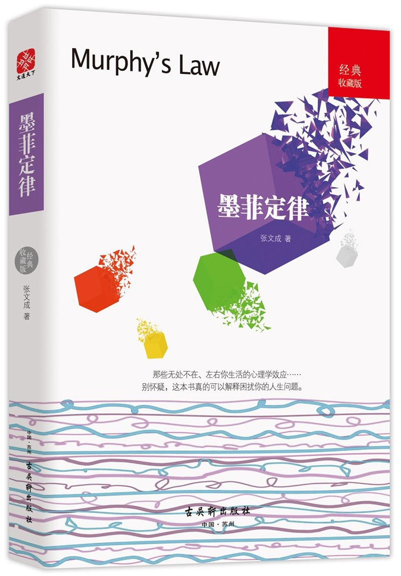 Murphy's Law (Chinese Edition)