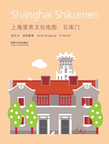 Shanghai Shikumen (CityWalk) (Chinese Edition)