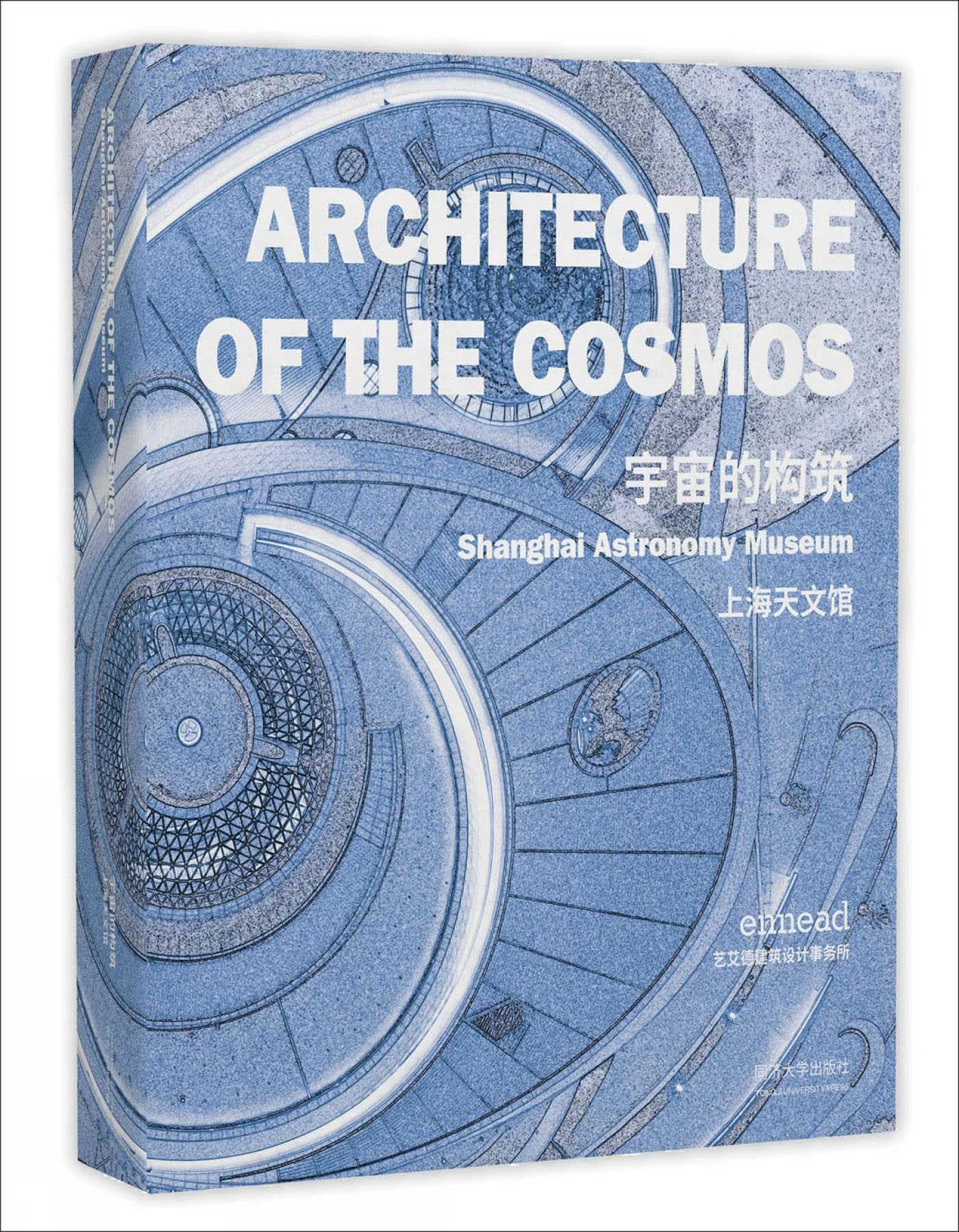 Architecture of the Cosmos: Shanghai Astronomy Museum (Chinese Edition)