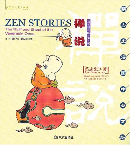 Zen Stories: The Staff and Shout of the Venerable Ones (English-Chinese)