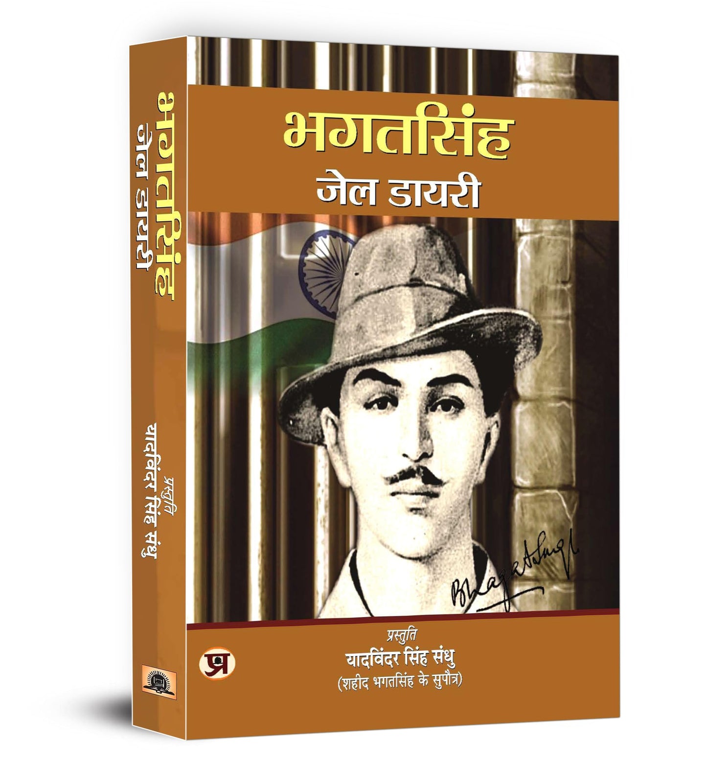 Bhagat Singh Jail Diary