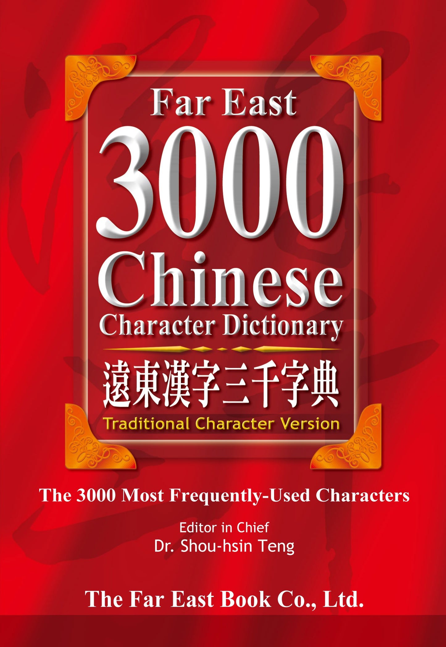 Far East 3000 Chinese Character Dictionary (Traditional Character Version)