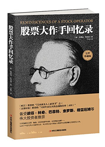 股票大作手回忆录 - 8934