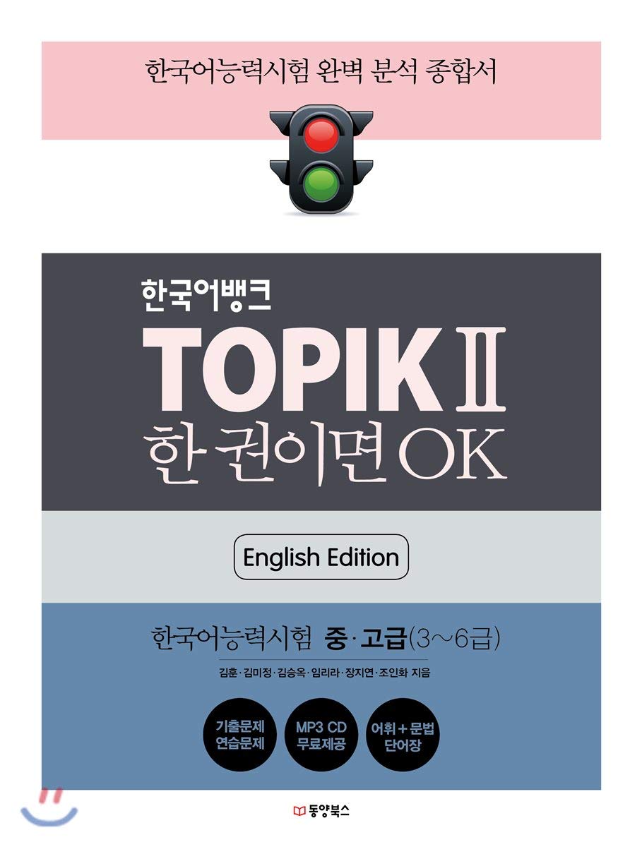 Korean Bank TOPIK II if it is one book OK (English Edition) - 487
