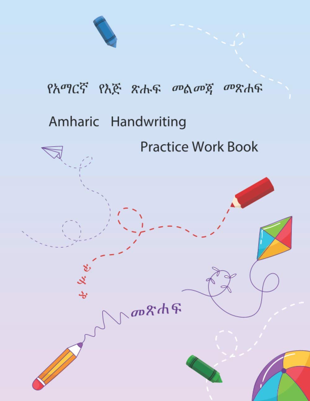 የአማርኛ የእጅ ጽሑፍ መልመጃ መጽሐፍ: Amharic Handwriting Practice Work Book