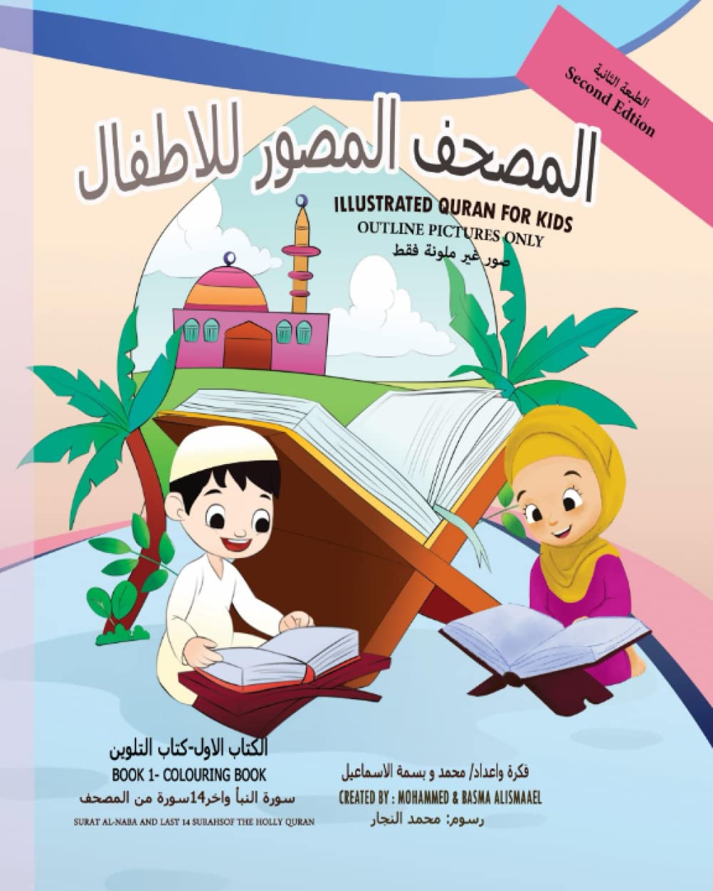 Illustrated Quran For Kids ( coloring Book ): Complementary to the book Illustrated Quran For Kids