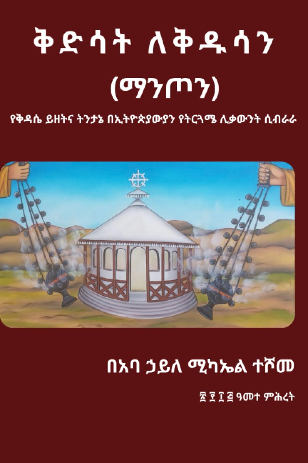 ማንጦን (Afrikaans Edition) - 6938