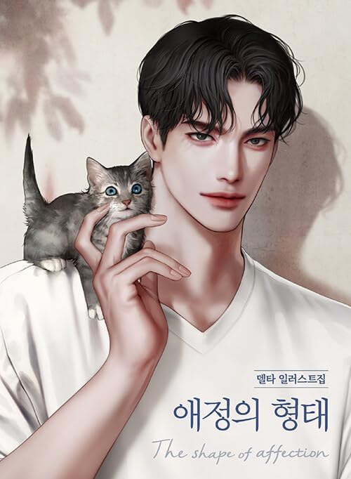 The Shape of Affection - Delta Illustration Collection Book (DELTA Artist Art Book) 애정의 형태 - 델타 일러스트집 - 445