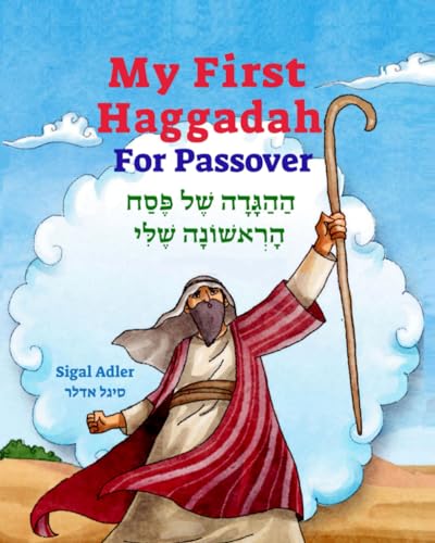 My First Haggadah For Passover: Haggadah for Passover for Kids. Includes the story of the exodus from Egypt in rhyme. (Jewish Holidays Books for Kids) - 7162
