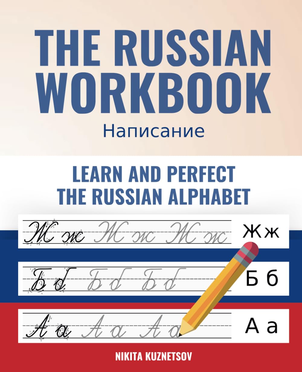 The One and Only Russian Workbook - Learn and Perfect The Russian Alphabet from Scratch + 100 Flash Cards as a BONUS for the Most Important Russian Vocabulary (The Russian Learning Guide) - 500