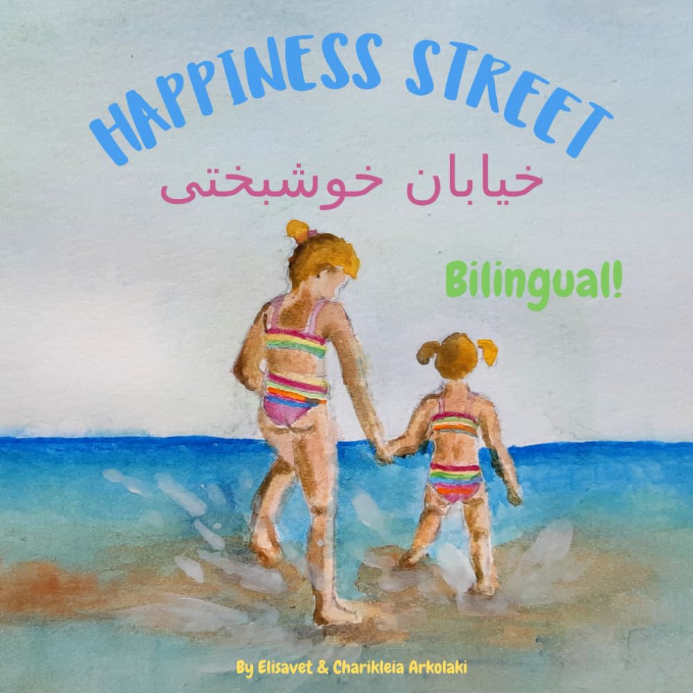 Happiness Street - خیابان خوشبختی: Α Farsi / Persian English bilingual children's book, ideal for early readers (Farsi Persian Bilingual Books - Fostering Creativity in Kids)