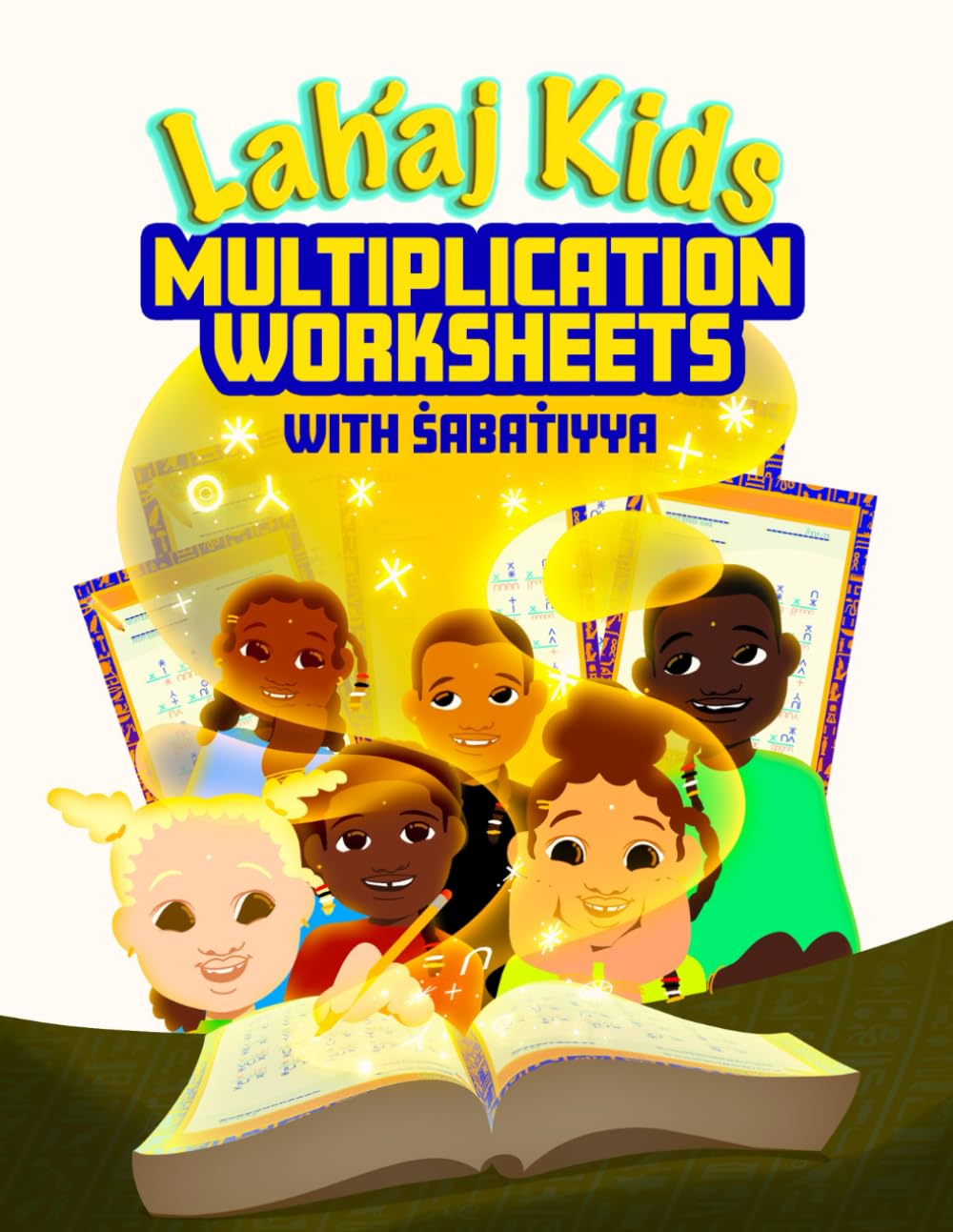 Lah'aj Kids Multiplication Worksheets (Lah'aj Kids Math with S'abat'iyya)