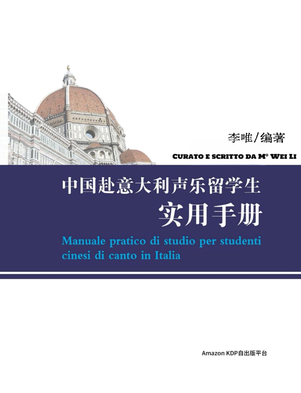 Manuale pratico di studio per studenti cinesi di canto in Italia: Guida bilingue (cinese-italiano) per la preparazione agli esami di ammissione, lo ... nei Conservatori italiani (Italian Edition)
