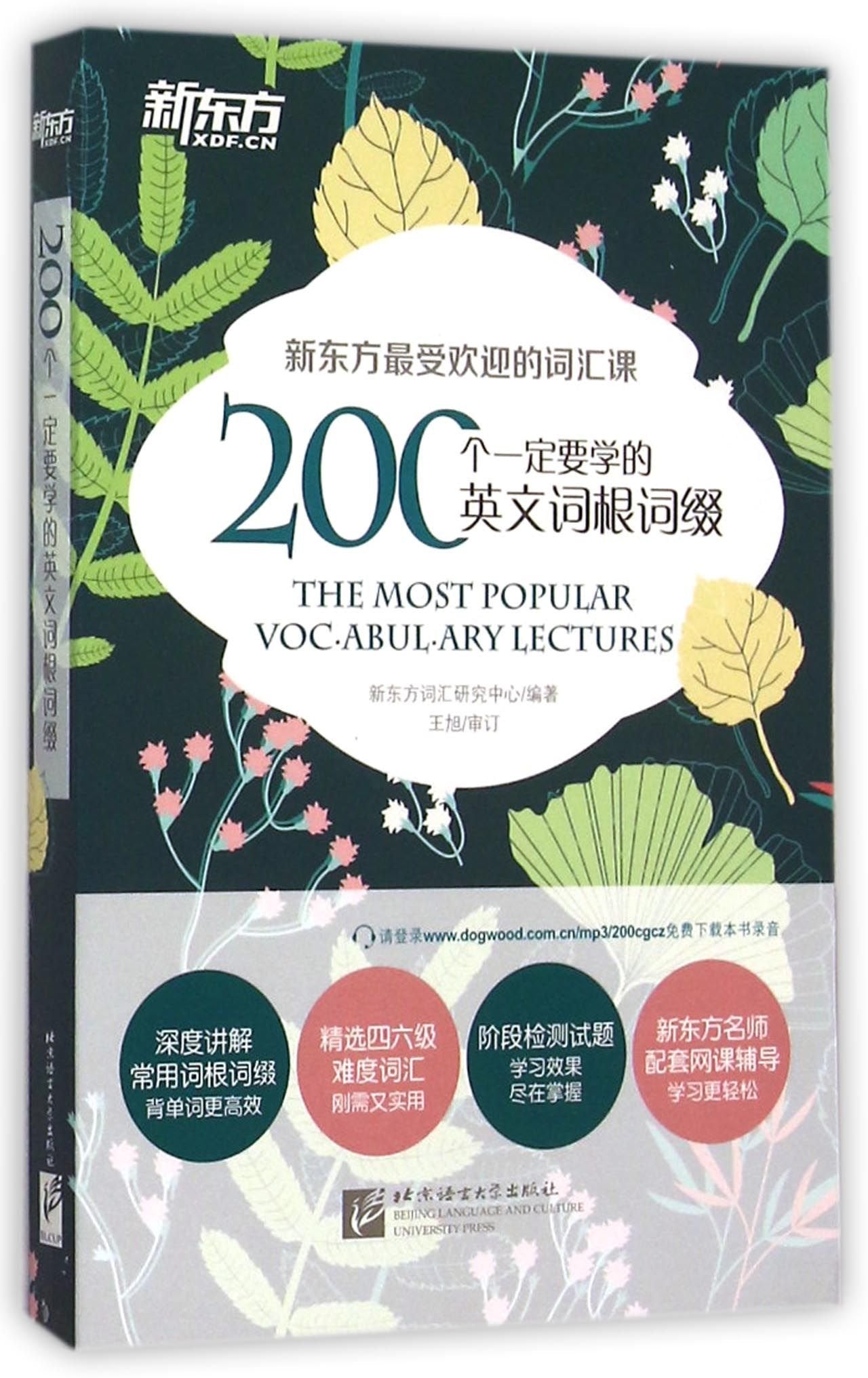 200 Must-Learn English Word Roots and Affixes - 6707