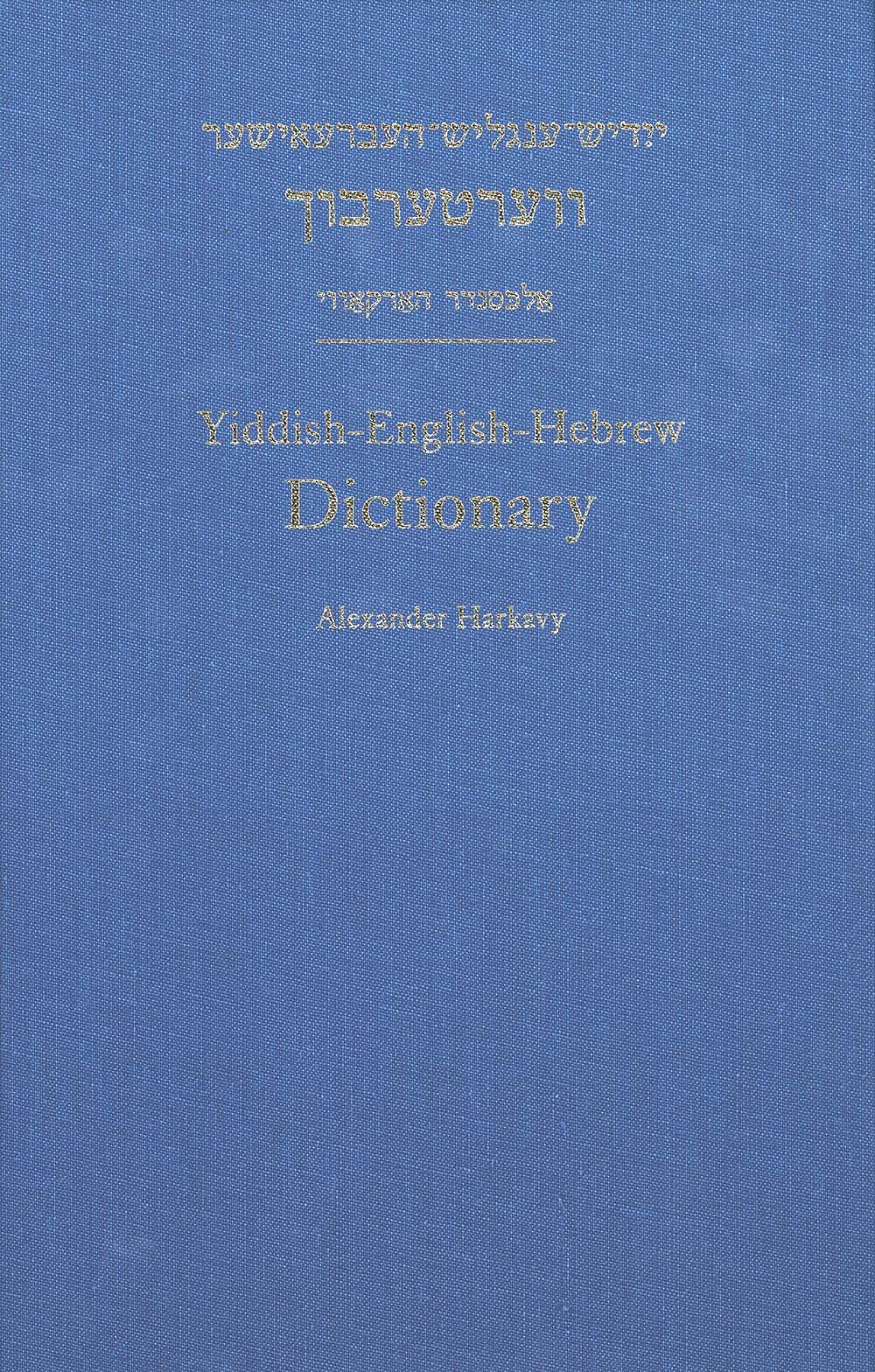 Yiddish-English-Hebrew Dictionary: A Reprint of the 1928 Expanded Second Edition