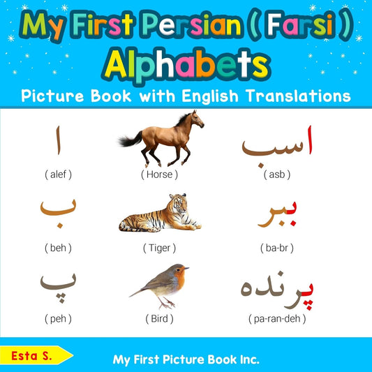 My First Persian ( Farsi ) Alphabets Picture Book with English Translations: Bilingual Early Learning & Easy Teaching Persian ( Farsi ) Books for Kids (Teach & Learn Basic Farsi words for Children) - 771