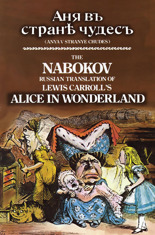 The Nabokov Russian Translation of Lewis Carroll's Alice in Wonderland - 5079