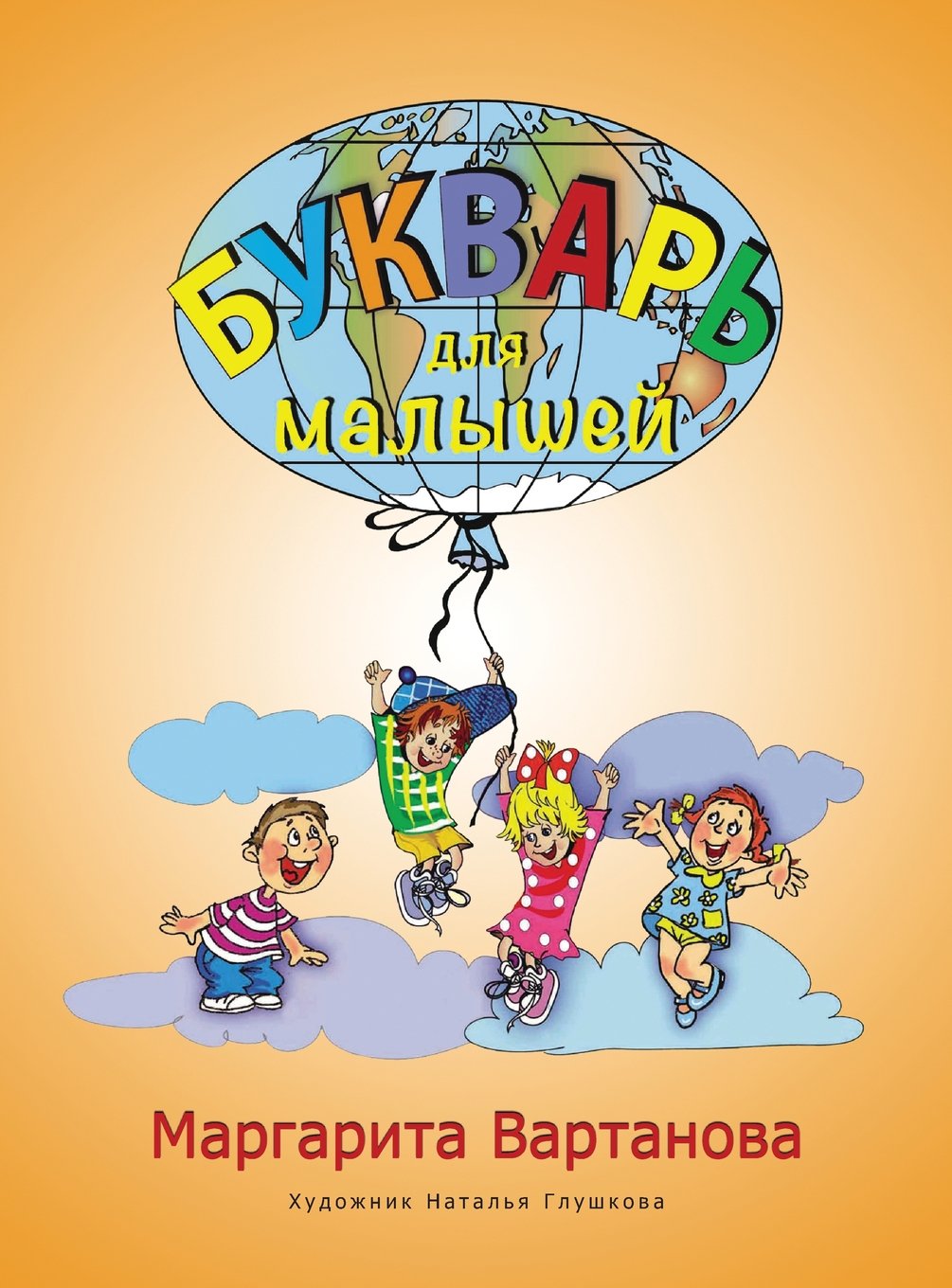 Bukvar (Russian Edition)