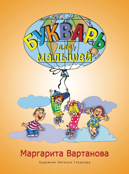Bukvar (Russian Edition)