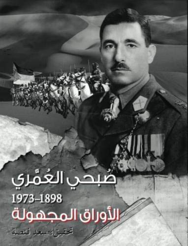 Unknown Facts (Arabic Edition)
